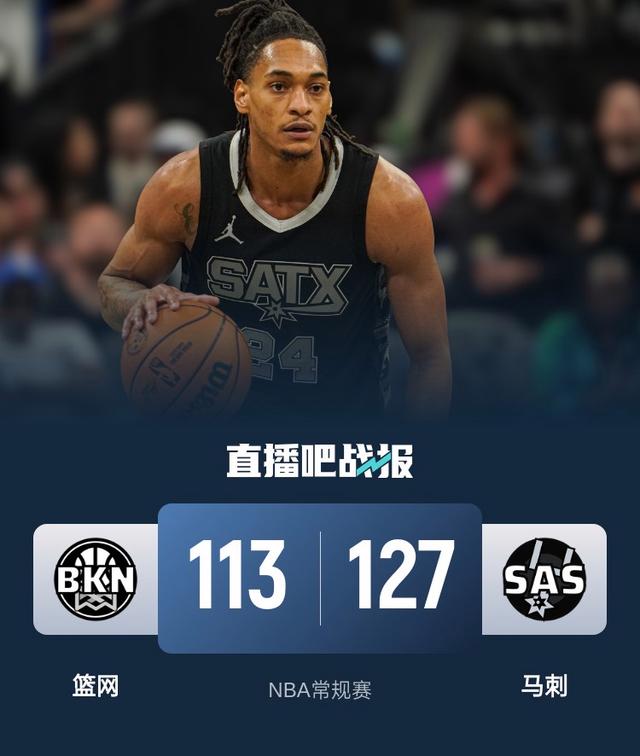包含篮网双星高效发挥，击败马刺取得胜利的词条