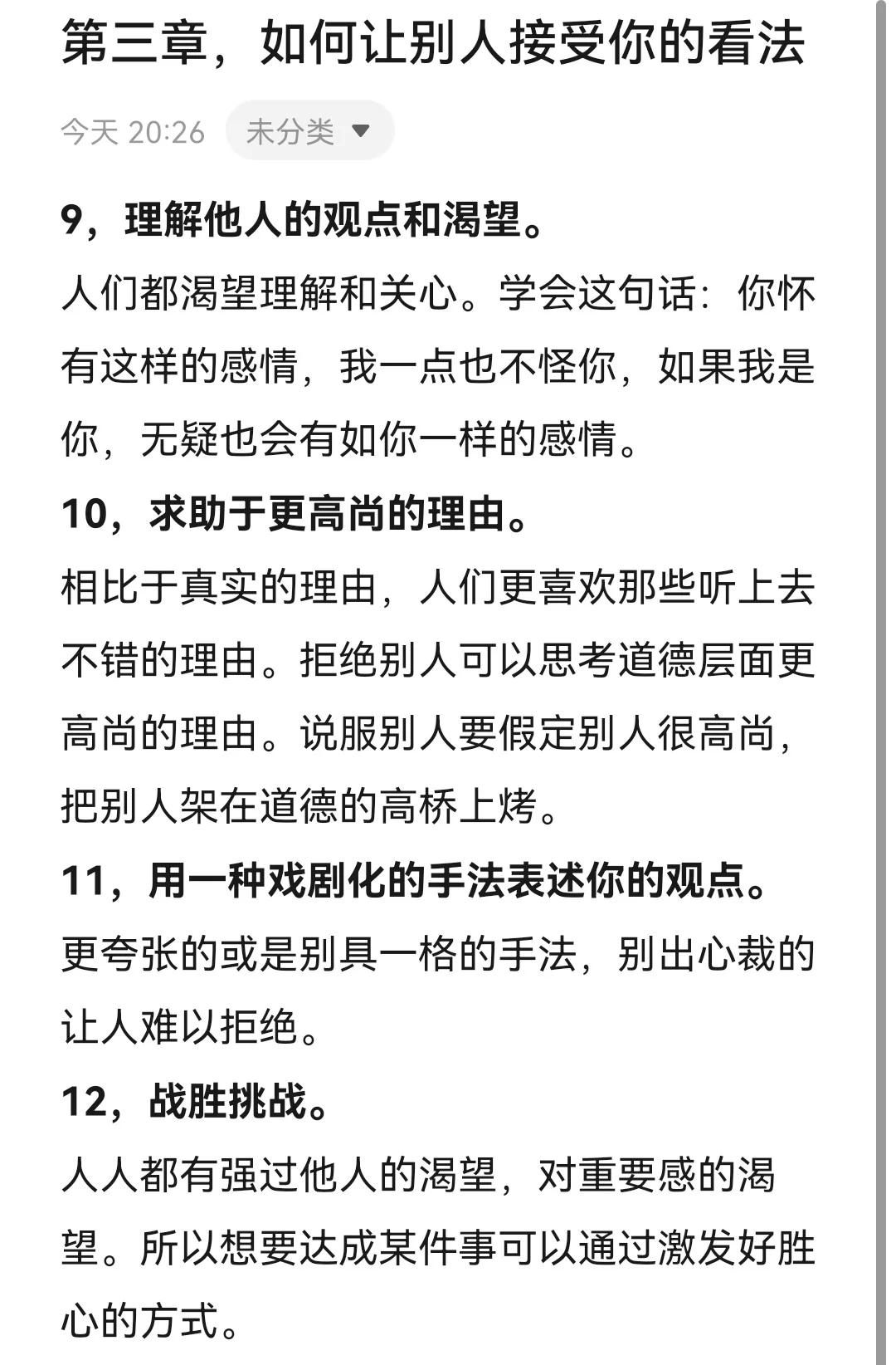 针对对手弱点制胜！全面掌握对手战术！
