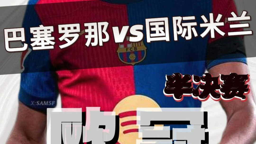 欧冠冠军赛提前预测：谁将夺魁？的简单介绍